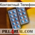 Контактный Телефон viagra4